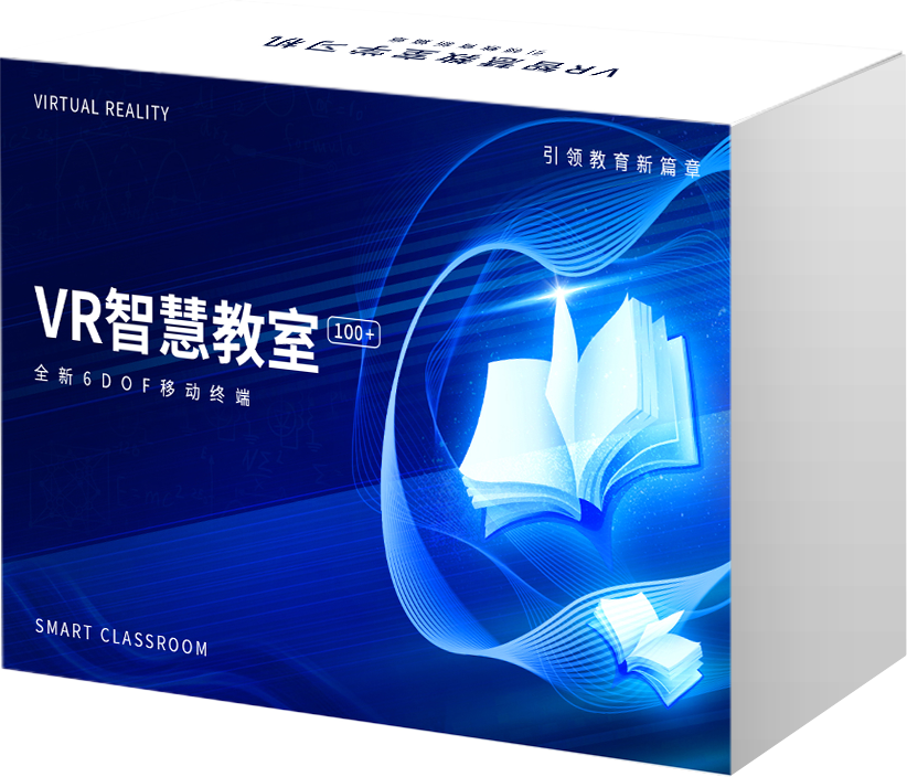 VR智慧教室學(xué)習(xí)機(jī)