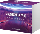 VR虛擬閱讀空間學習機